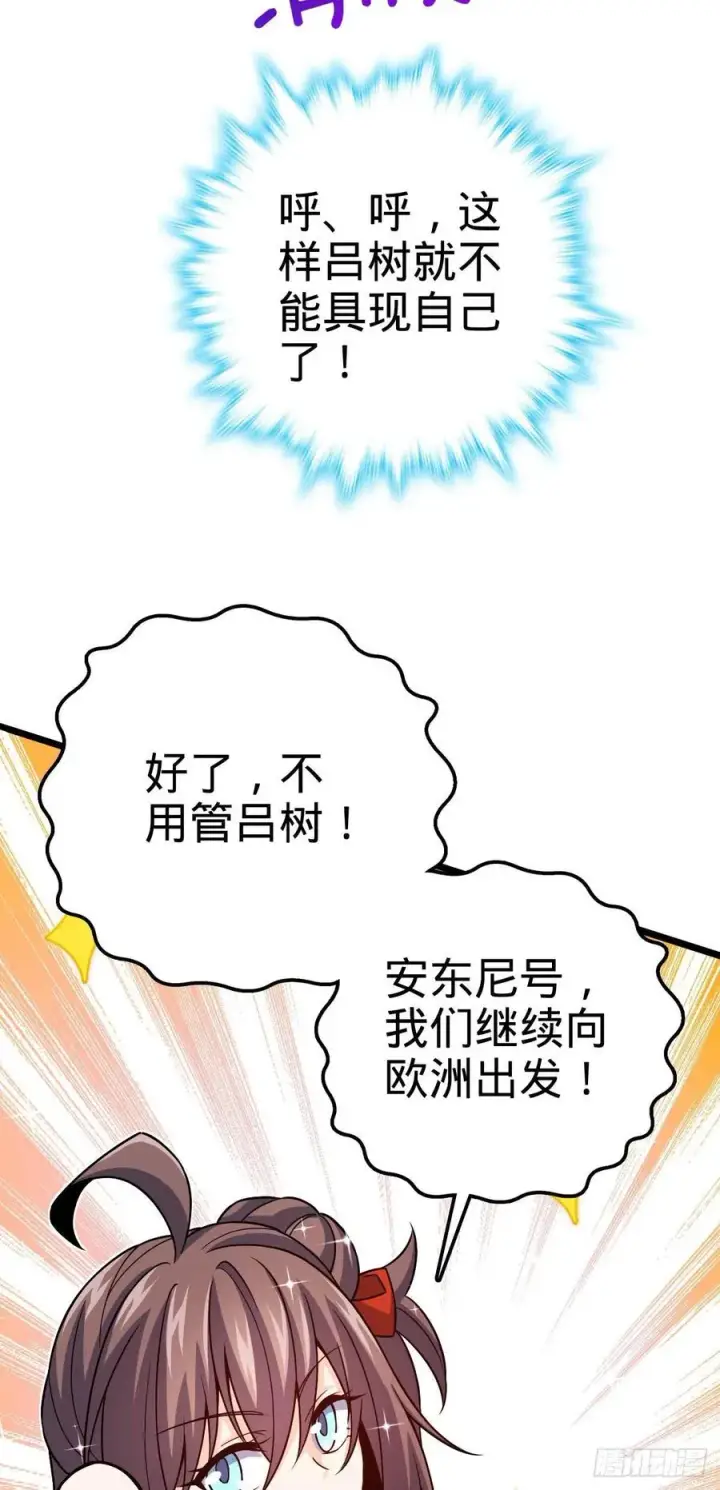 《大王饶命》320 前进，安东尼号！图57
