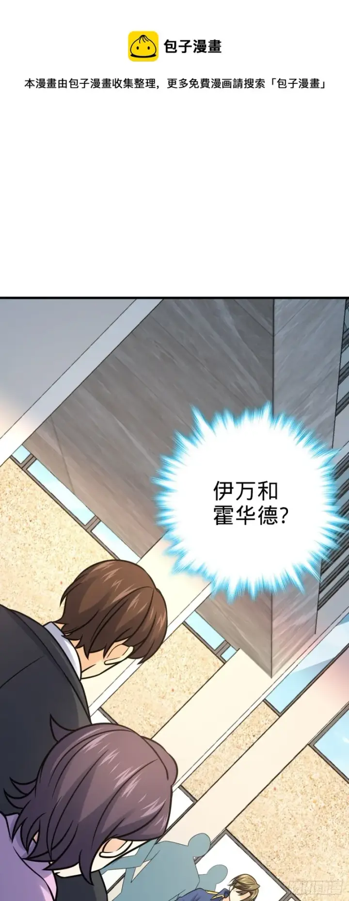 《大王饶命》321 生化武器图13