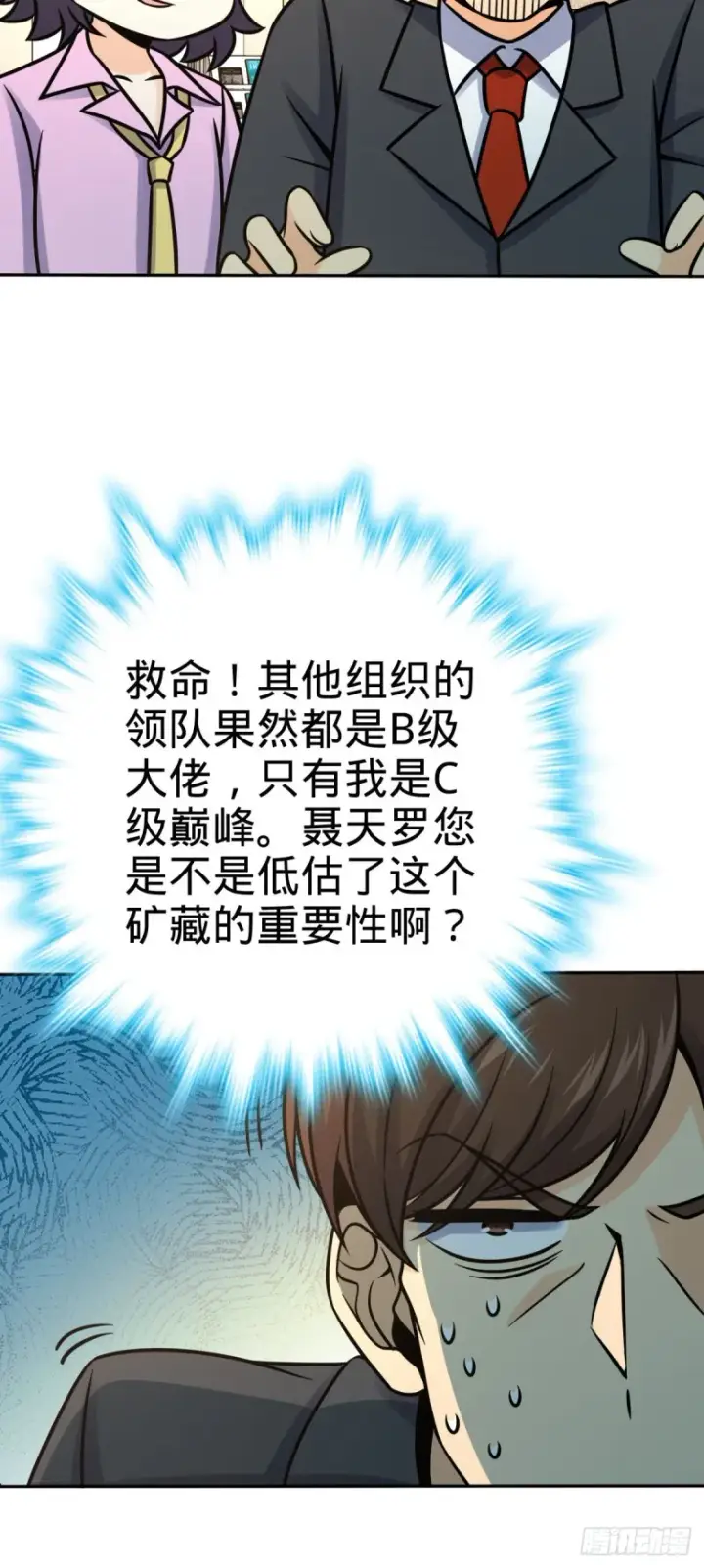 《大王饶命》321 生化武器图15