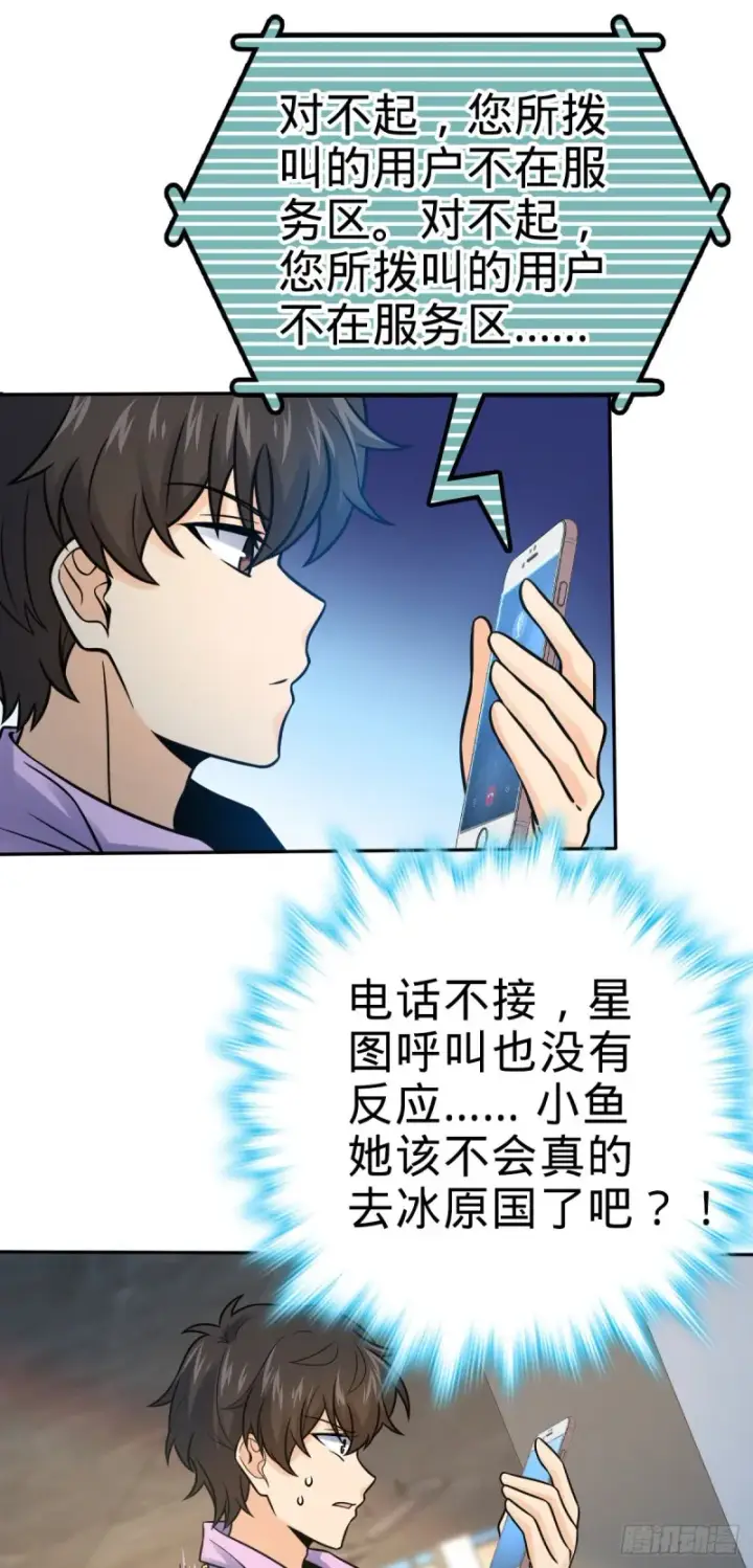 《大王饶命》321 生化武器图2