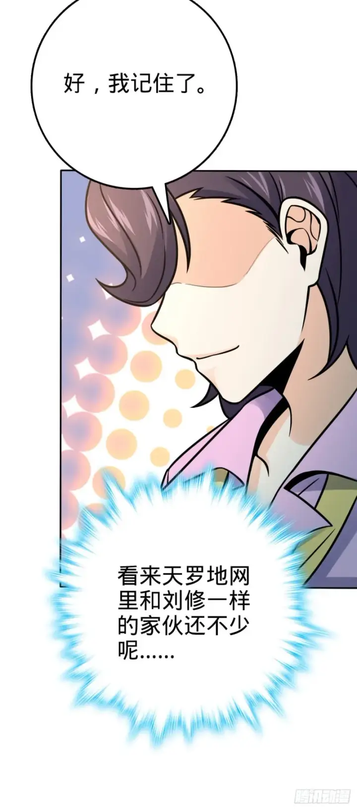 《大王饶命》321 生化武器图21