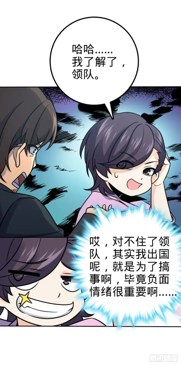《大王饶命》321 生化武器图29