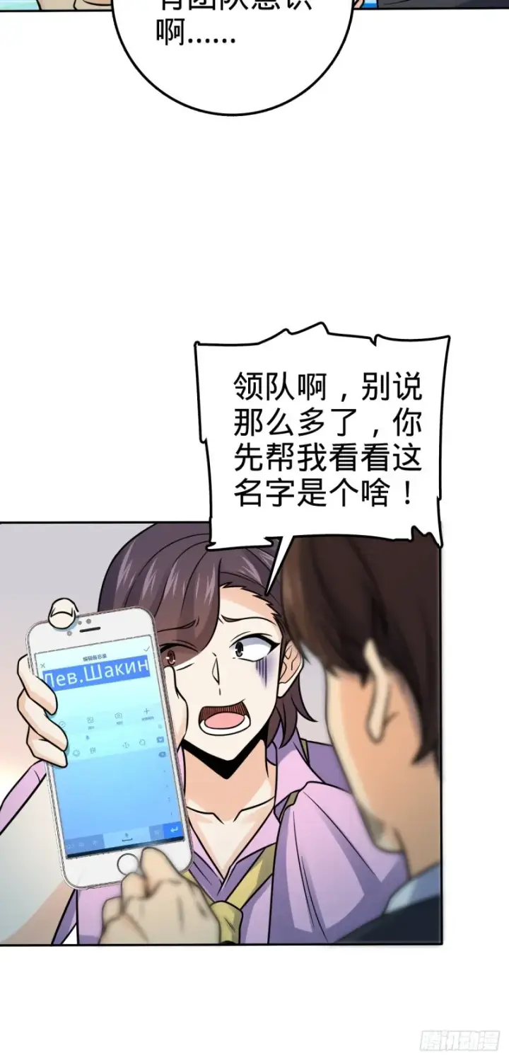 《大王饶命》321 生化武器图6