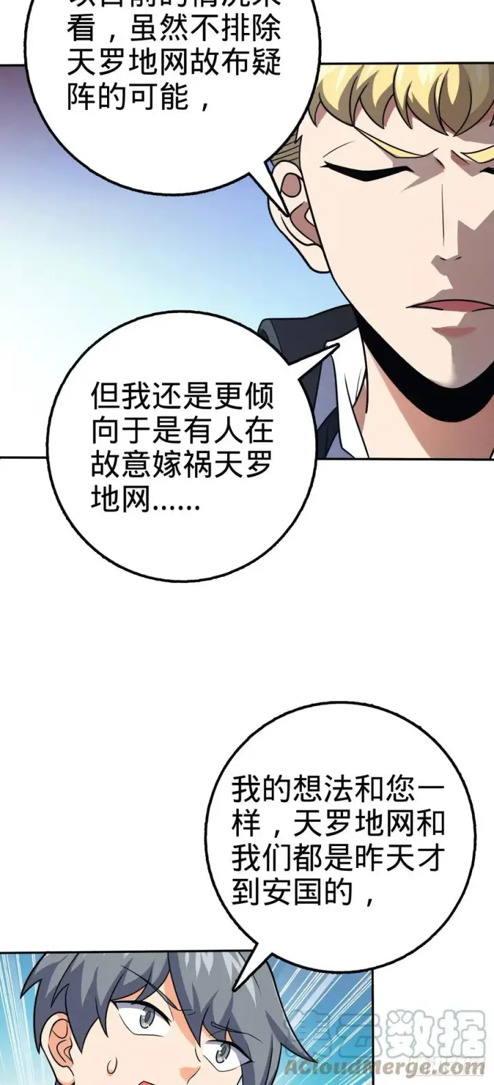 《大王饶命》322 深夜敌袭图34