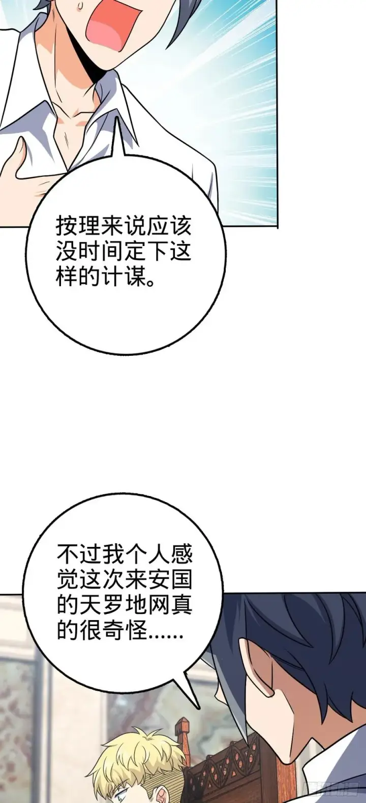 《大王饶命》322 深夜敌袭图35