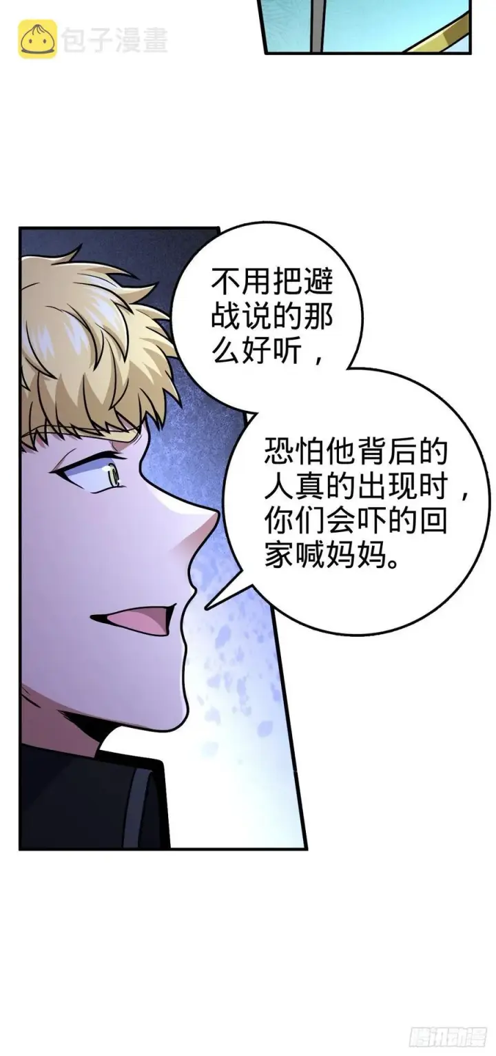 《大王饶命》323 第七颗星辰，点亮！图12