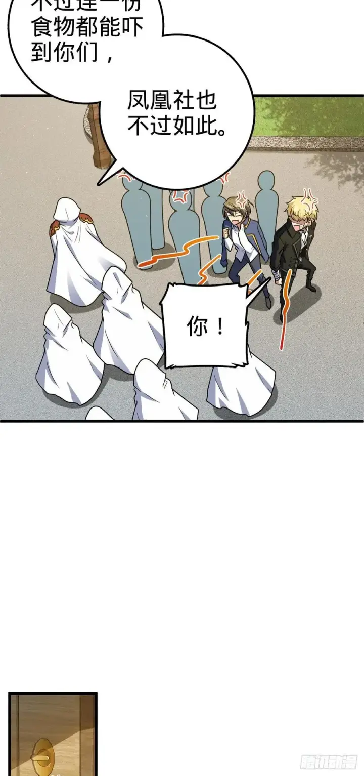 《大王饶命》323 第七颗星辰，点亮！图14