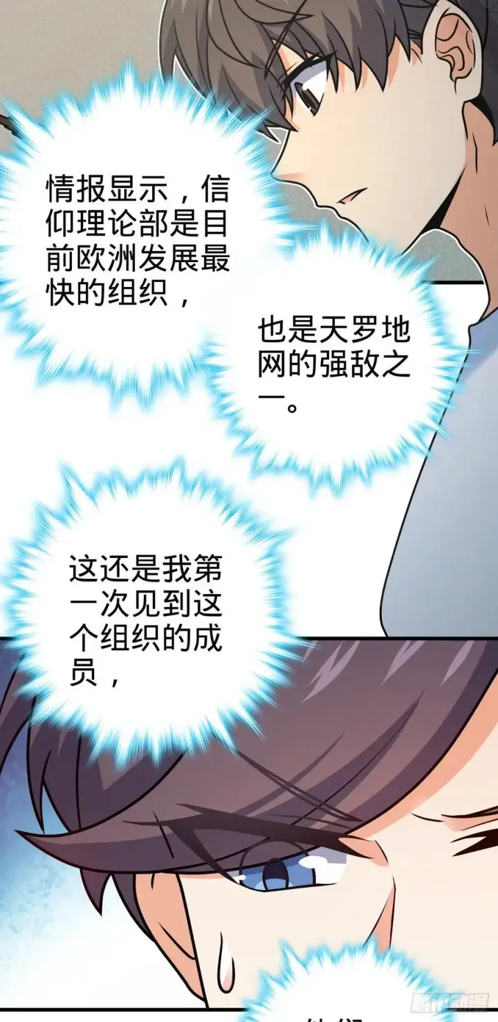 《大王饶命》323 第七颗星辰，点亮！图3