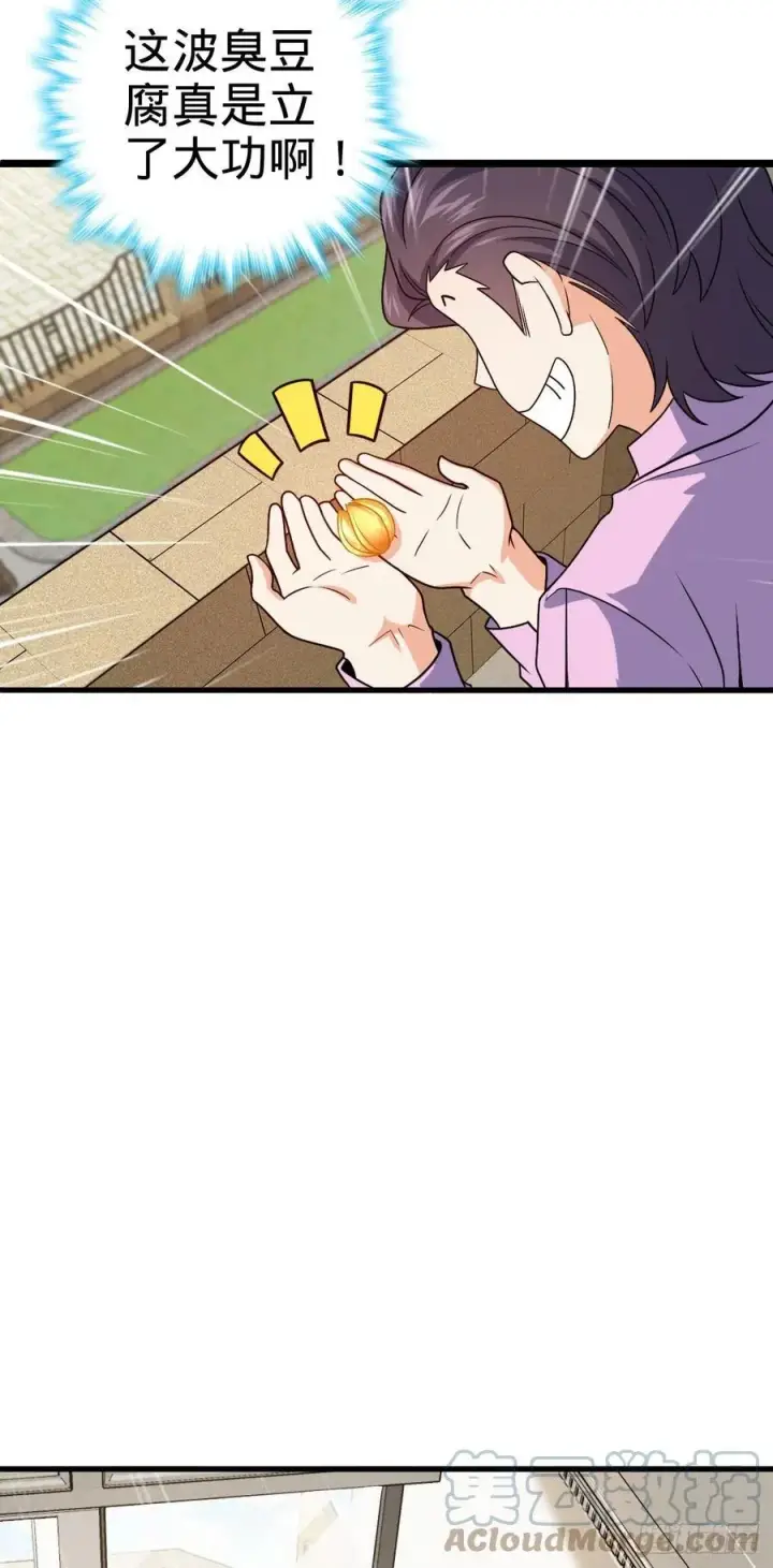 《大王饶命》323 第七颗星辰，点亮！图31