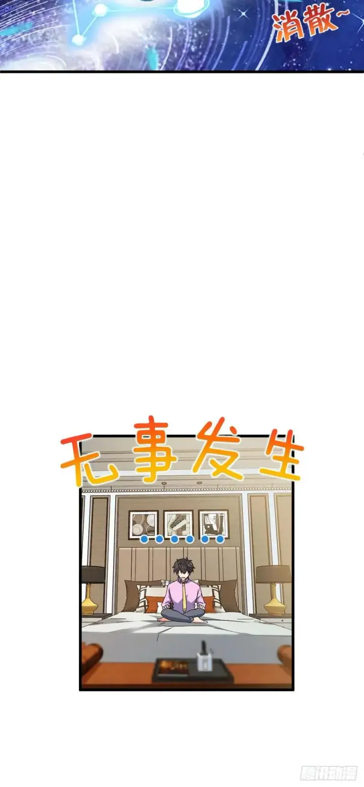 《大王饶命》323 第七颗星辰，点亮！图38