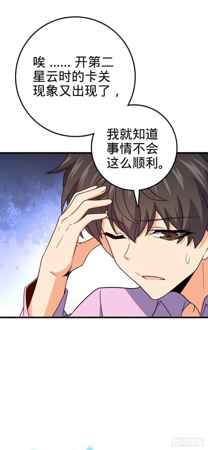 《大王饶命》323 第七颗星辰，点亮！图39