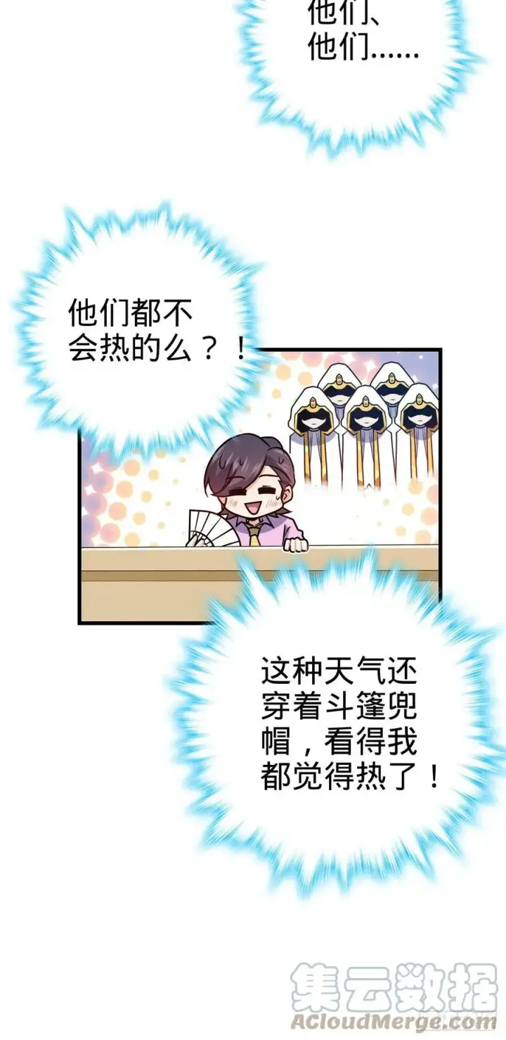 《大王饶命》323 第七颗星辰，点亮！图4