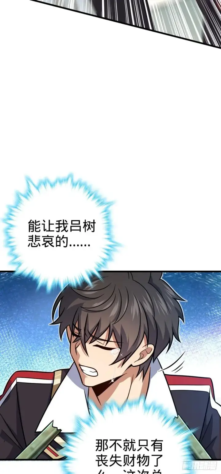 《大王饶命》323 第七颗星辰，点亮！图45