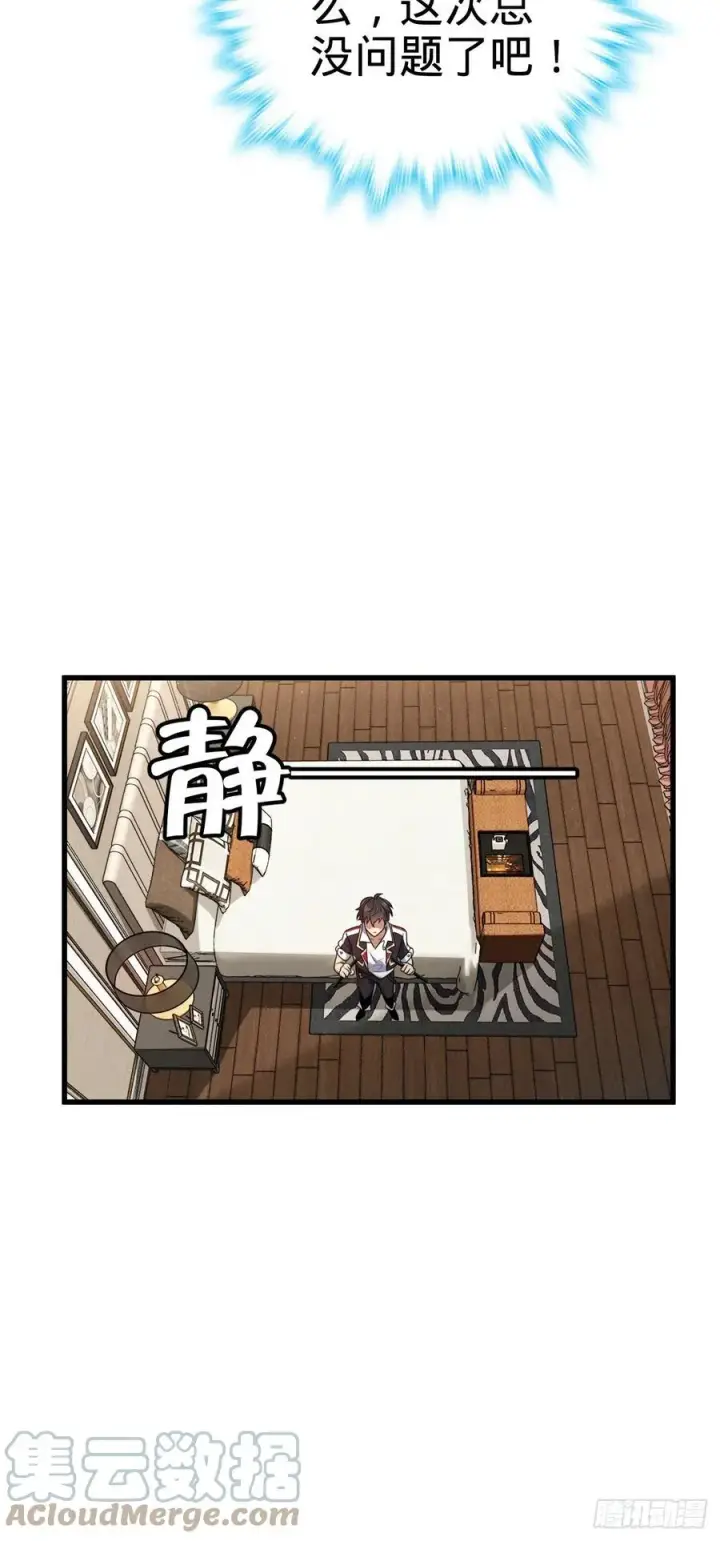 《大王饶命》323 第七颗星辰，点亮！图46