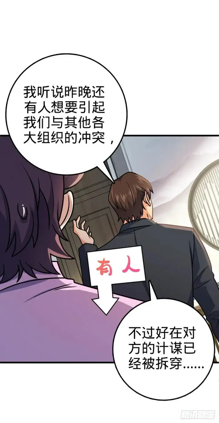 《大王饶命》324 偷家图11