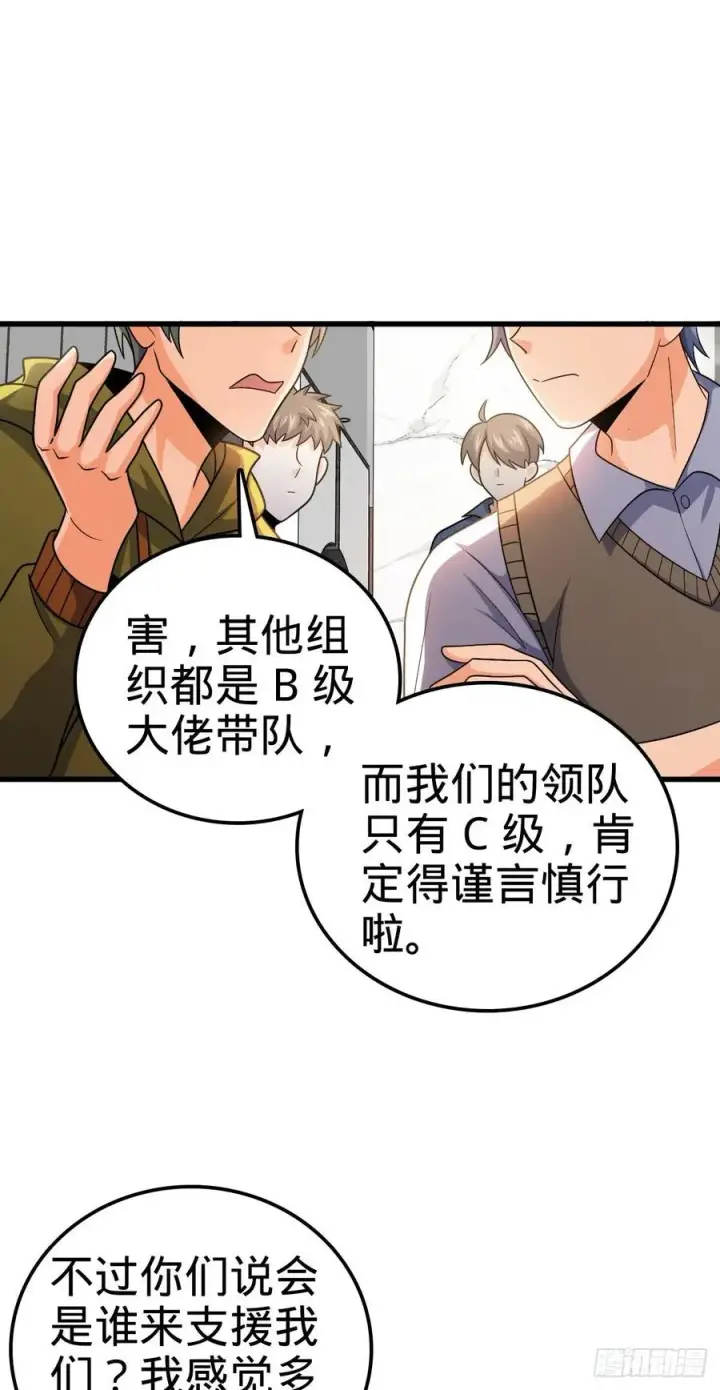 《大王饶命》324 偷家图14