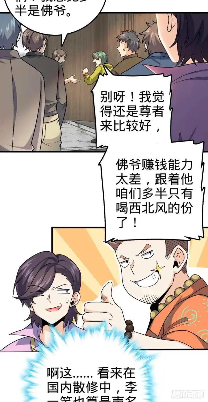 《大王饶命》324 偷家图15