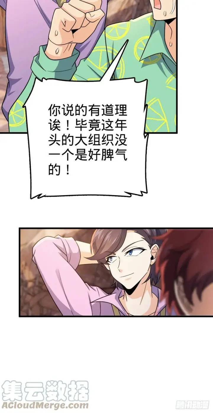 《大王饶命》324 偷家图19