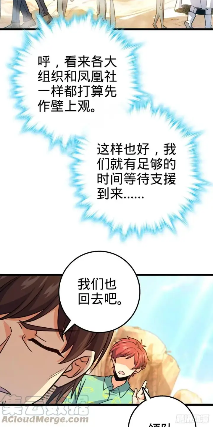 《大王饶命》325 交易暂时取消图19