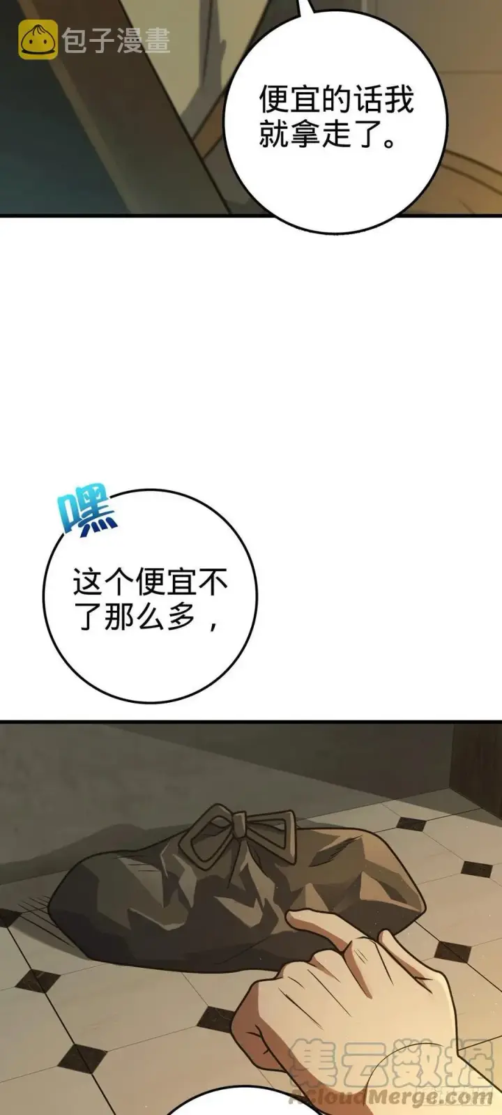 《大王饶命》325 交易暂时取消图46