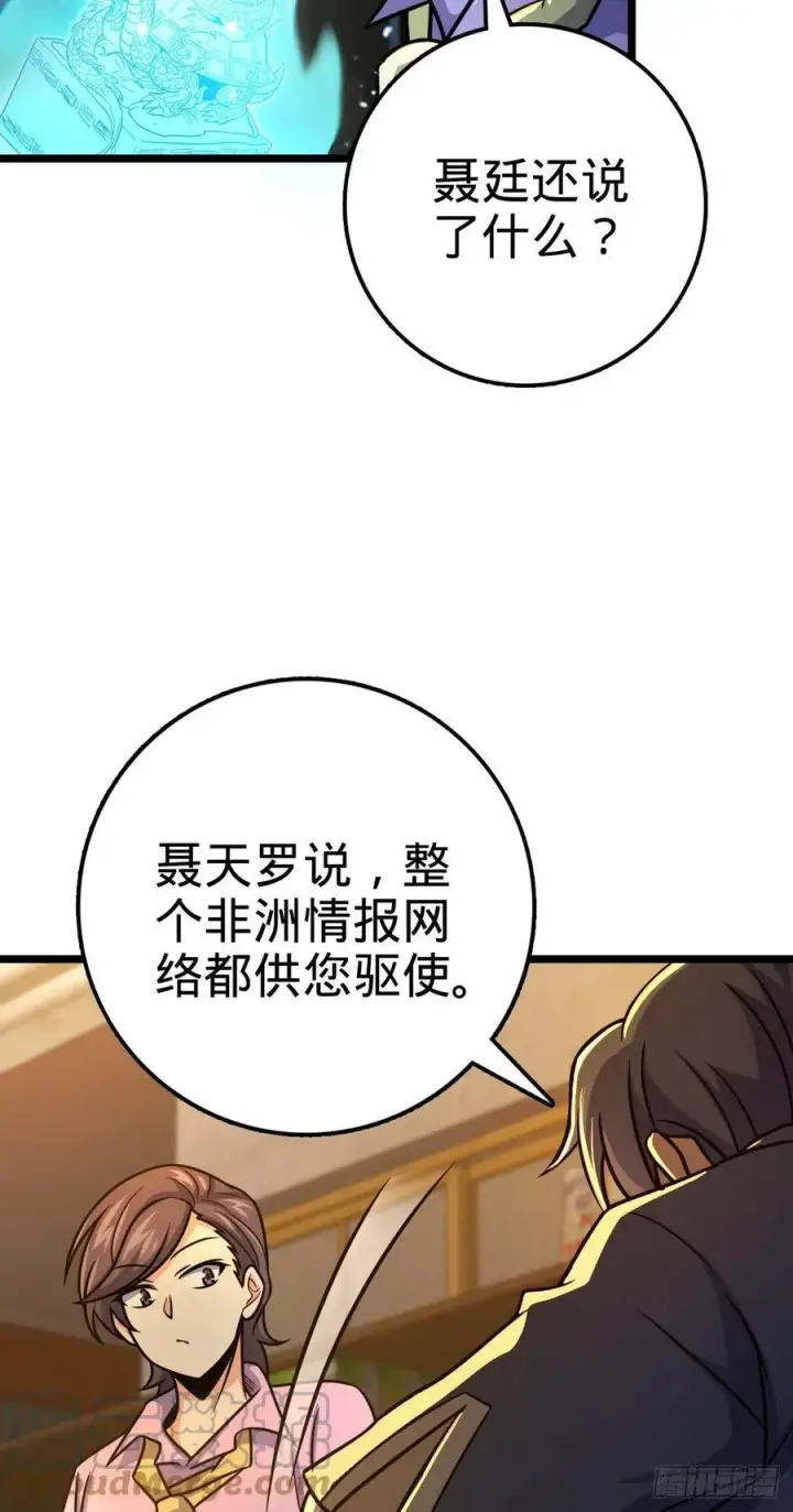 《大王饶命》326 赵永臣图10