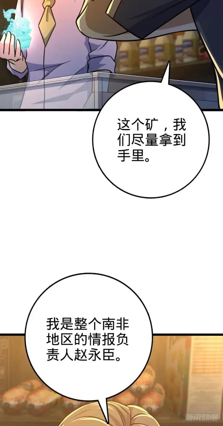 《大王饶命》326 赵永臣图11