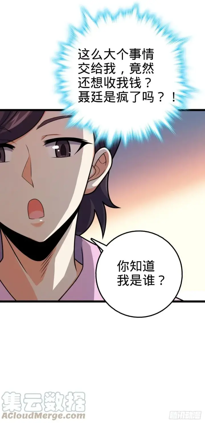 《大王饶命》326 赵永臣图13