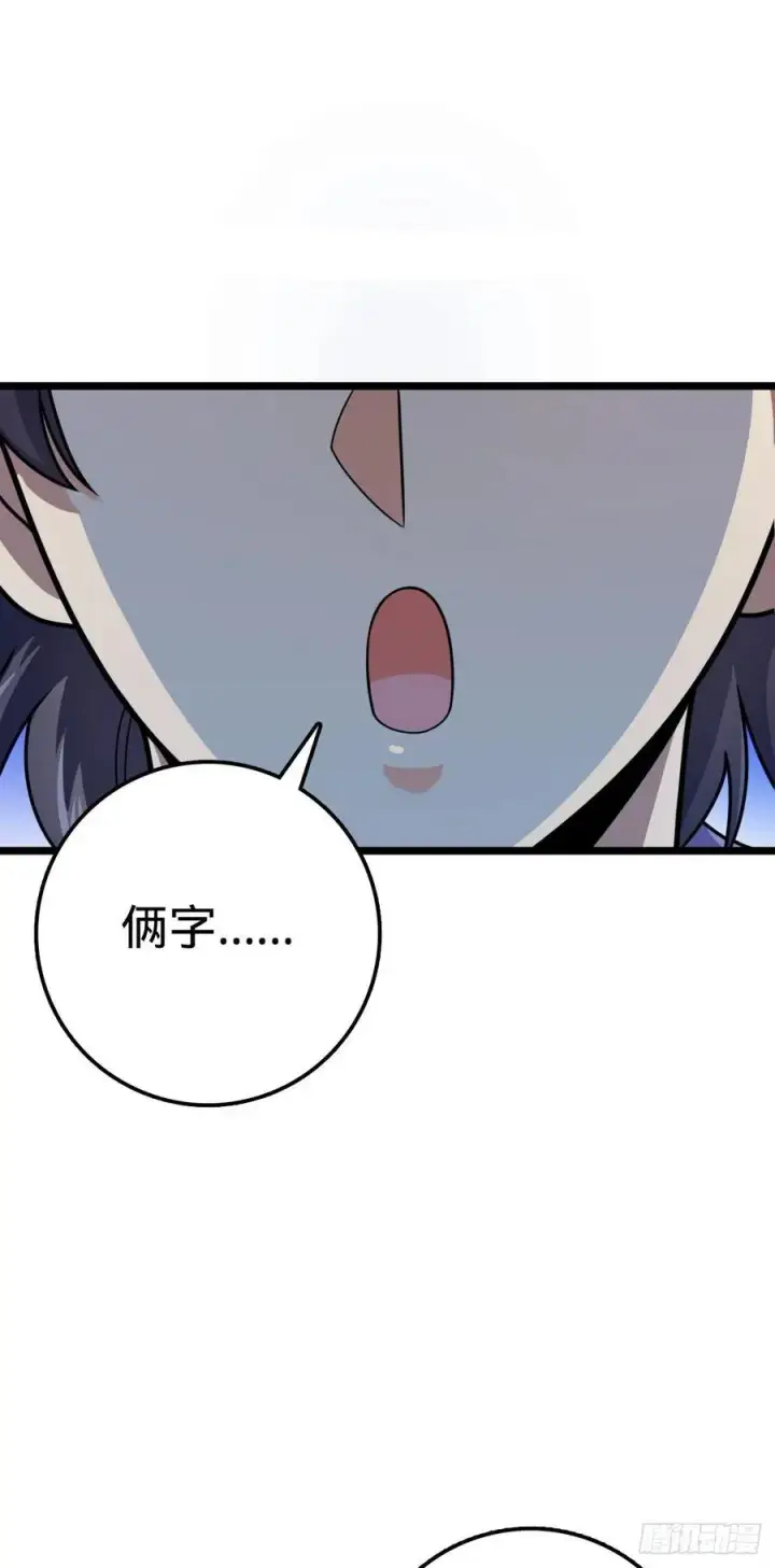《大王饶命》326 赵永臣图18