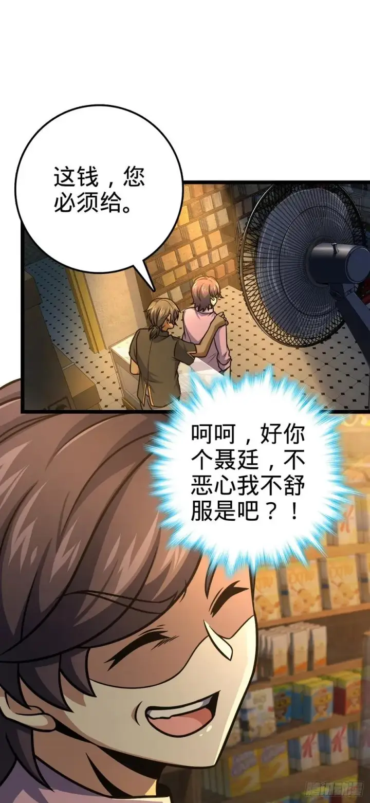《大王饶命》326 赵永臣图2