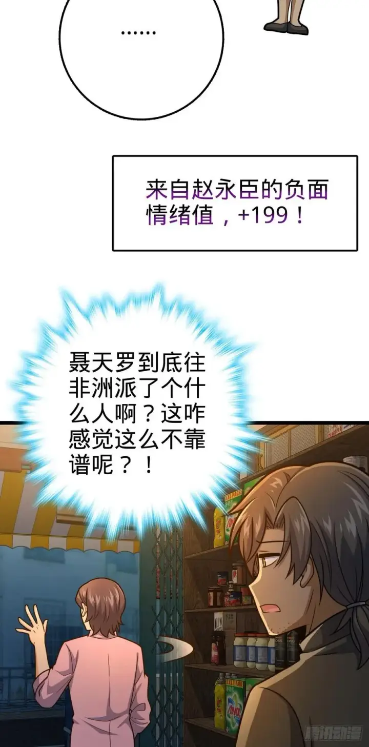 《大王饶命》326 赵永臣图20