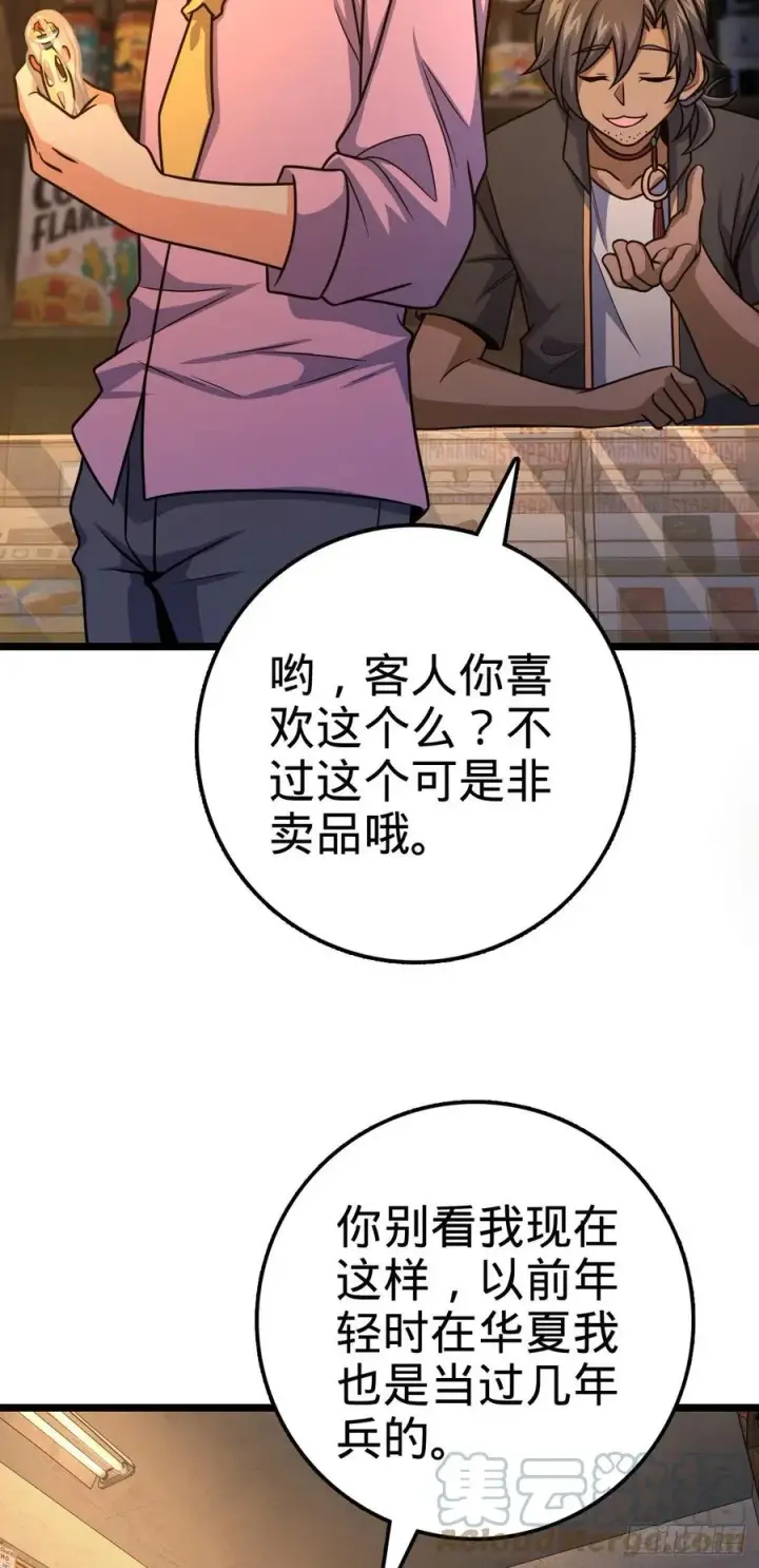 《大王饶命》326 赵永臣图25