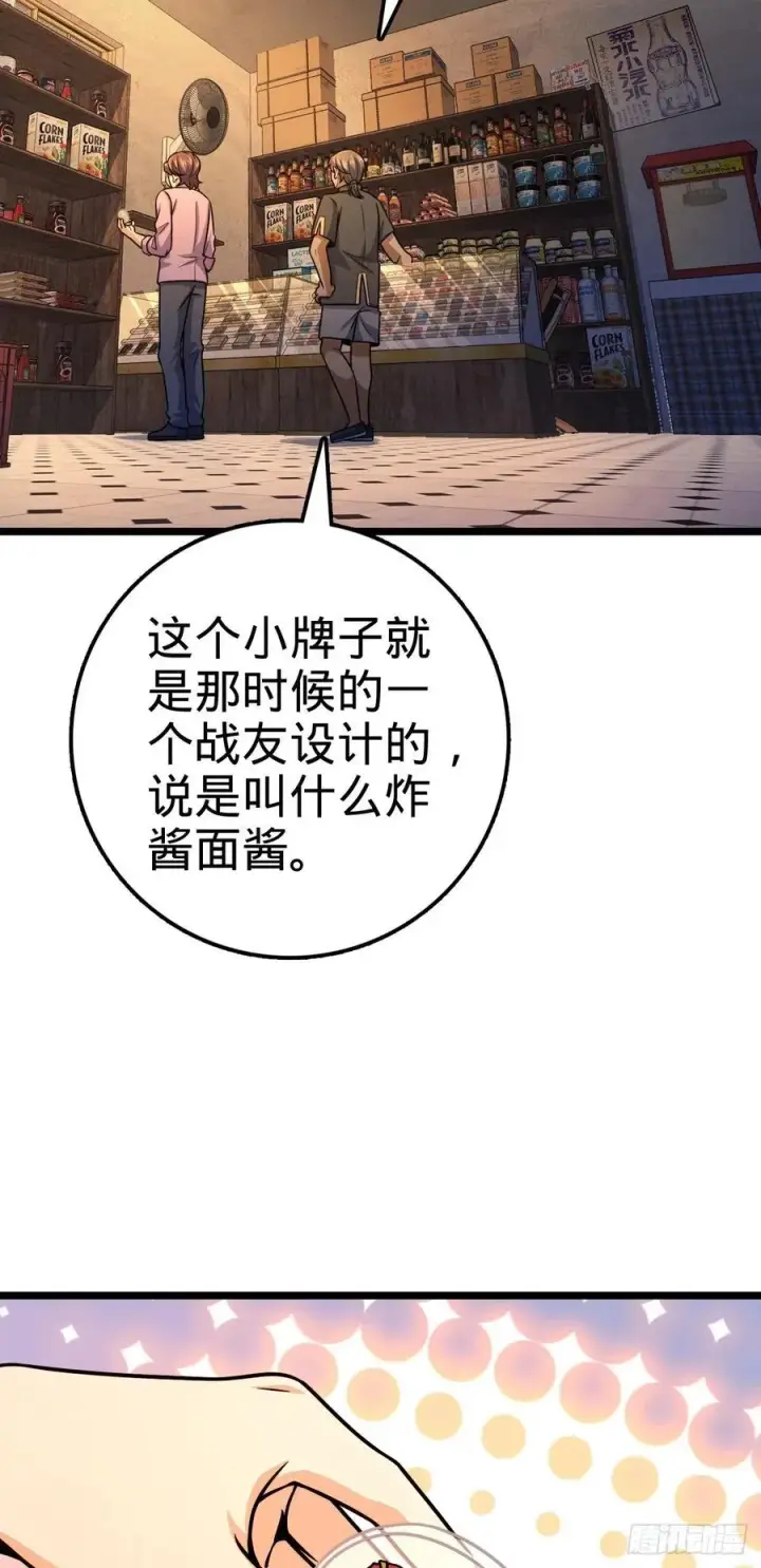 《大王饶命》326 赵永臣图26