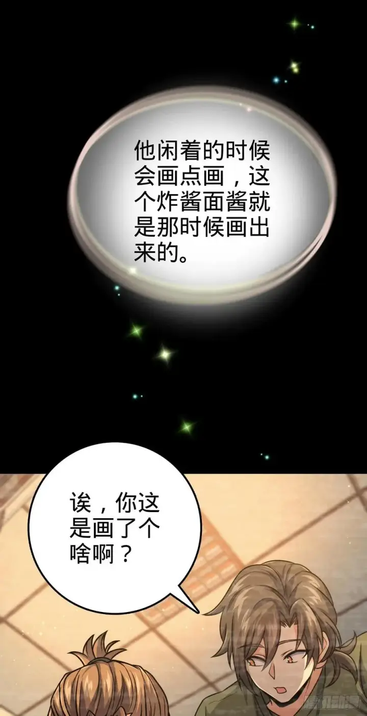 《大王饶命》326 赵永臣图36