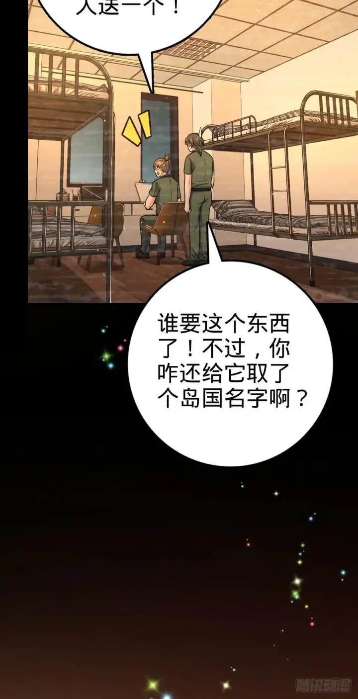 《大王饶命》326 赵永臣图39