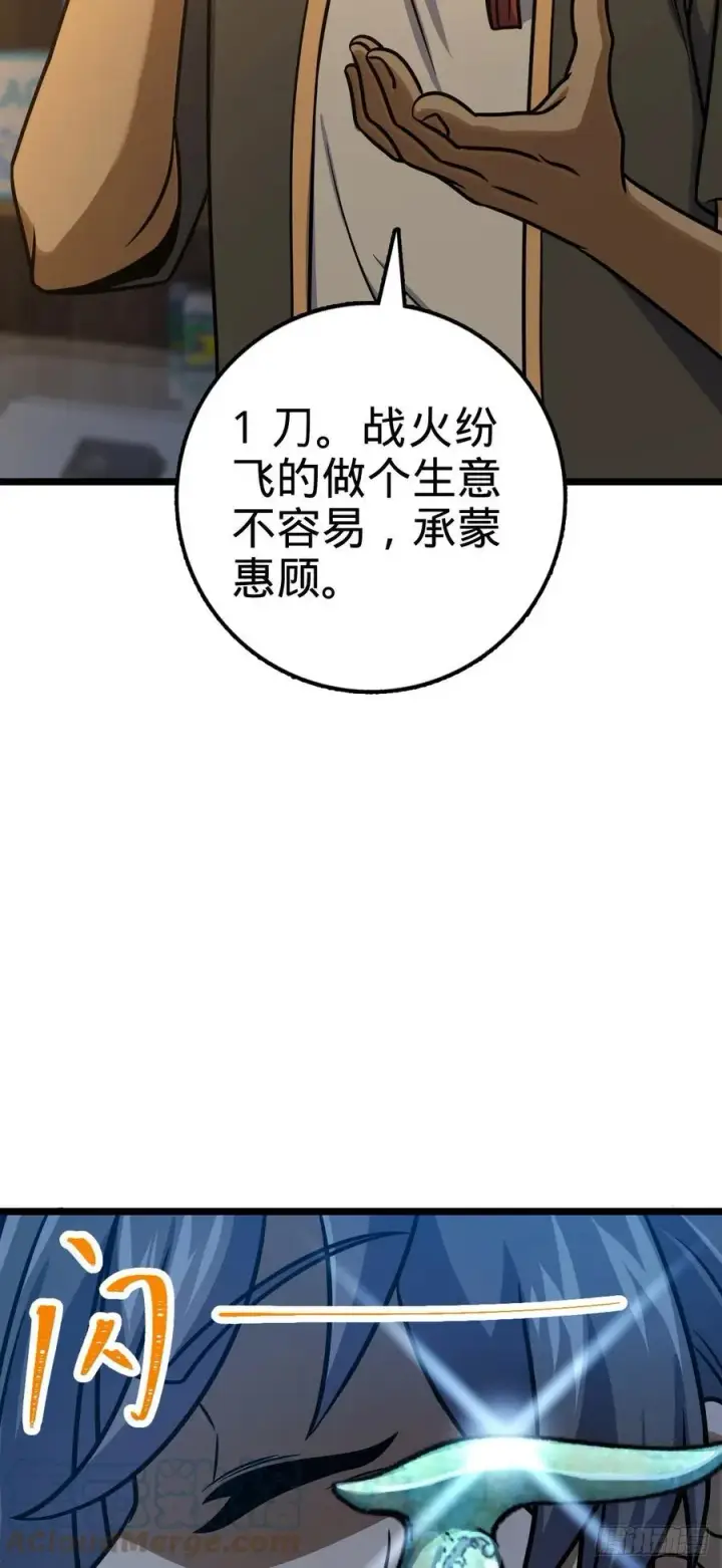 《大王饶命》326 赵永臣图4