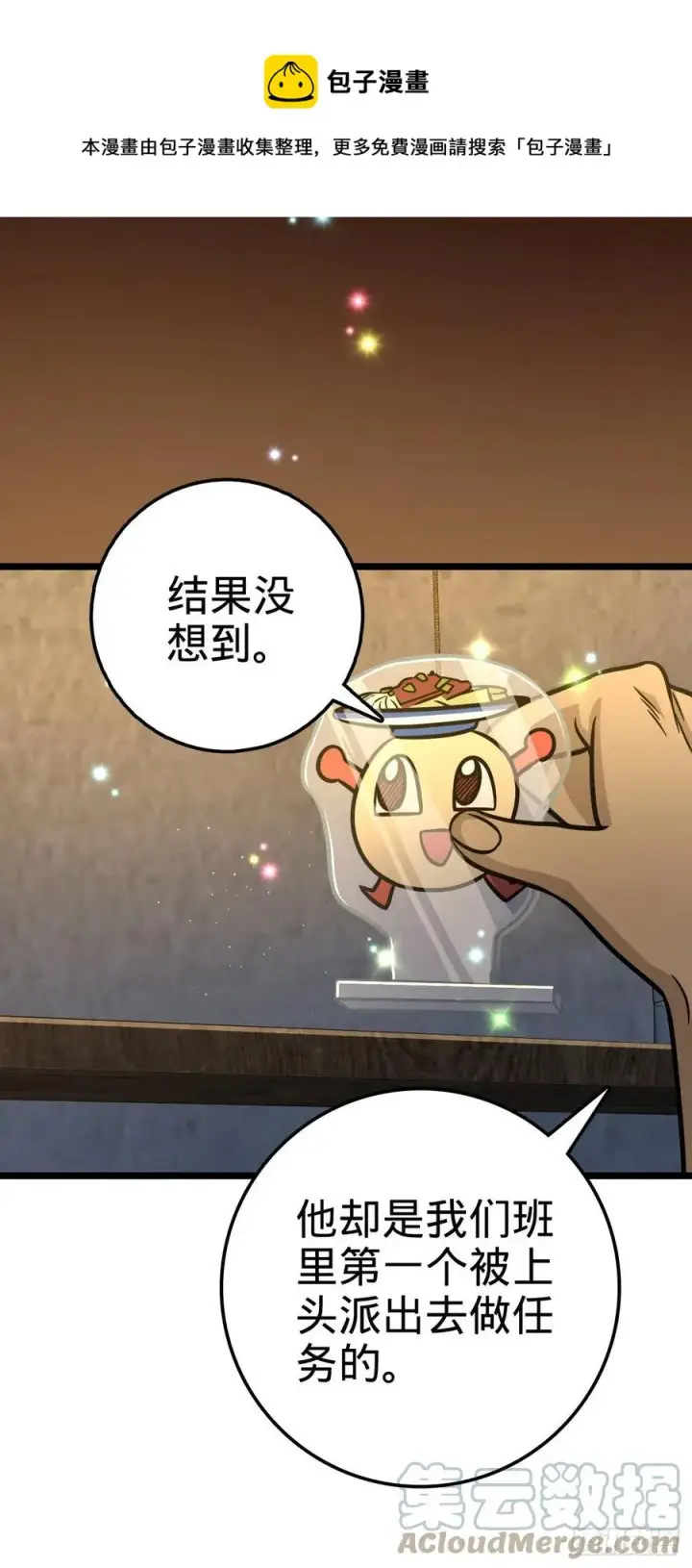 《大王饶命》326 赵永臣图40