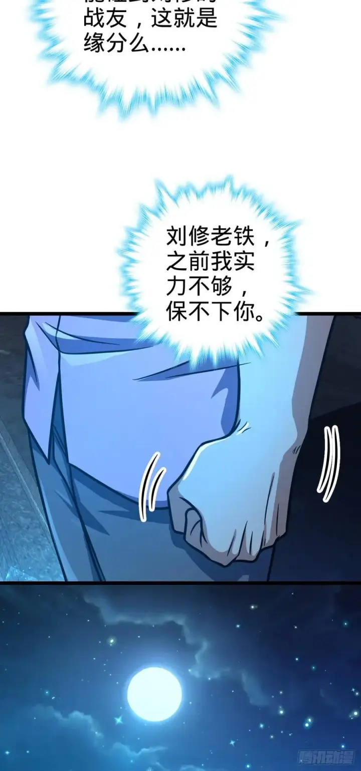 《大王饶命》326 赵永臣图48