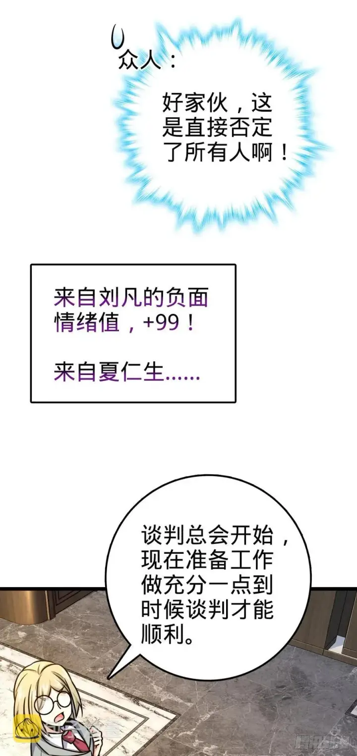 《大王饶命》326 赵永臣图54