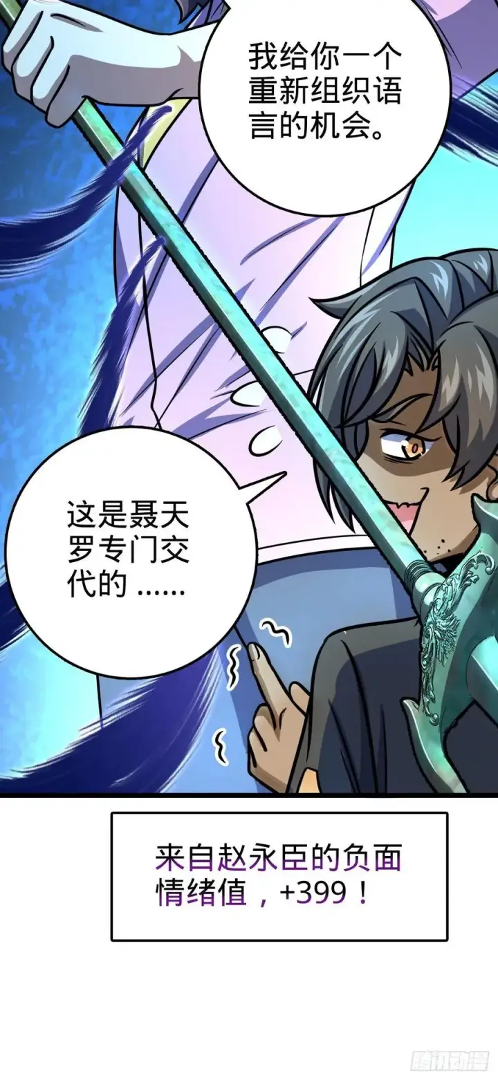 《大王饶命》326 赵永臣图6