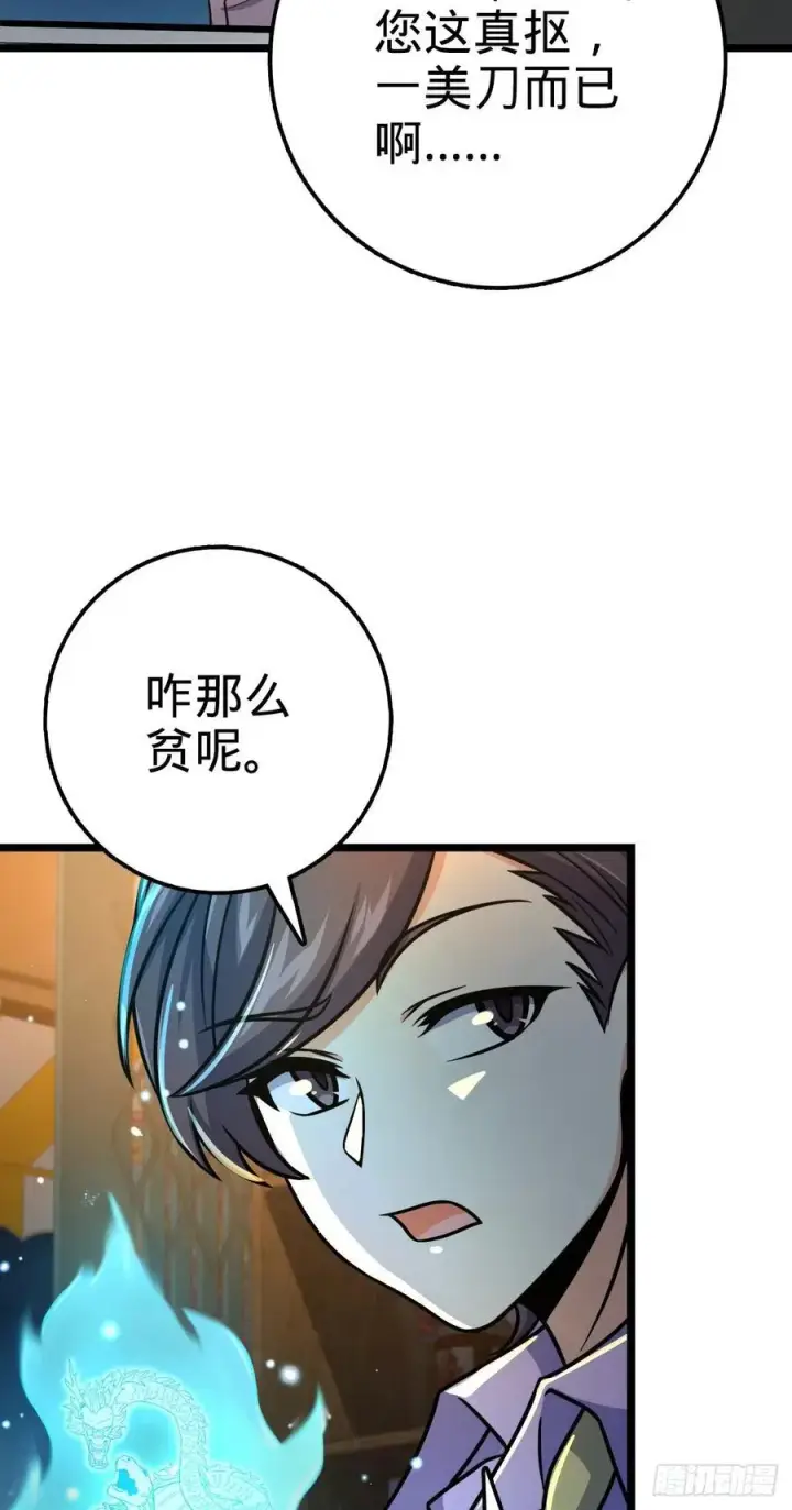 《大王饶命》326 赵永臣图9