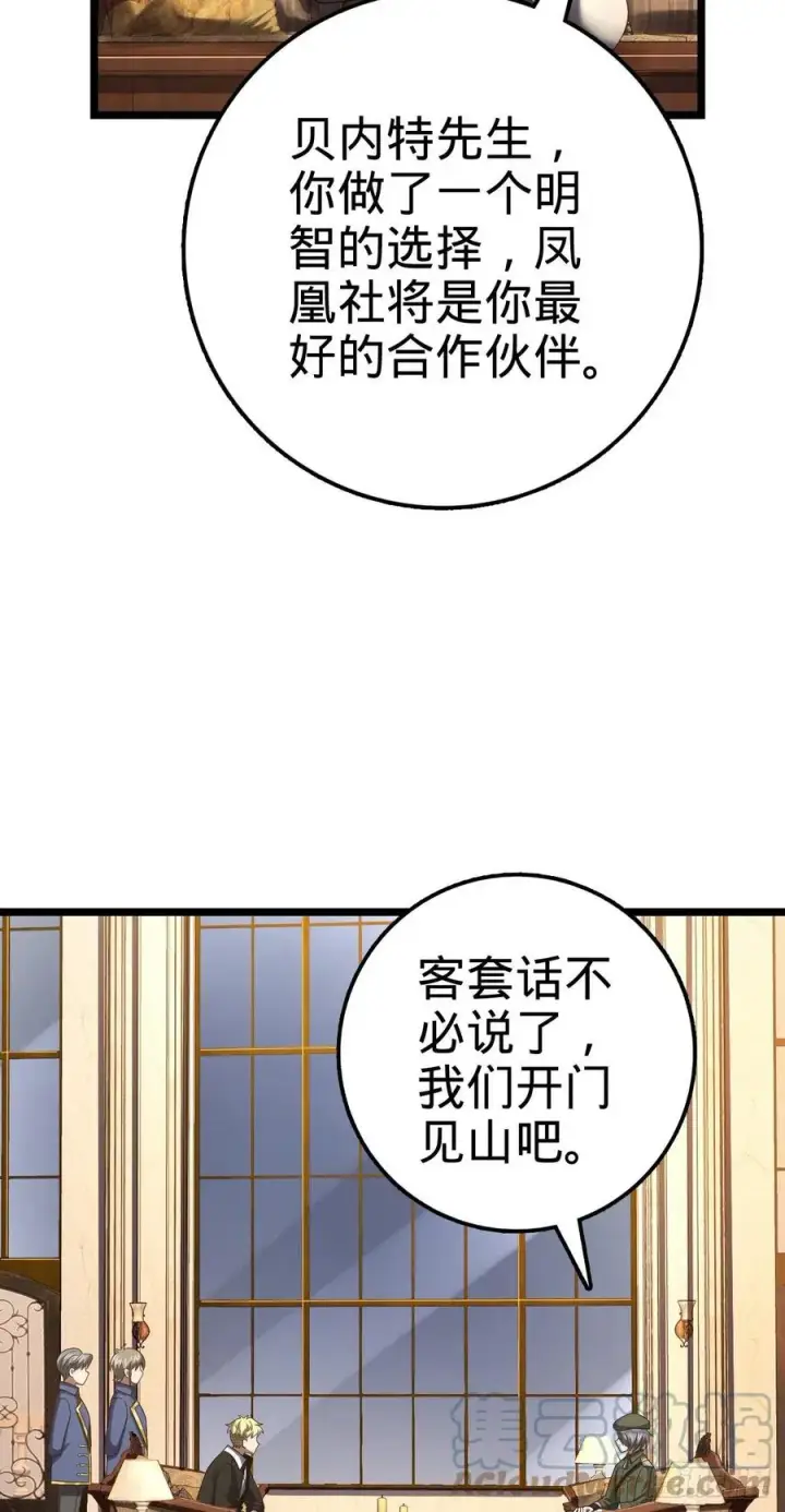 《大王饶命》327 你们不配图25