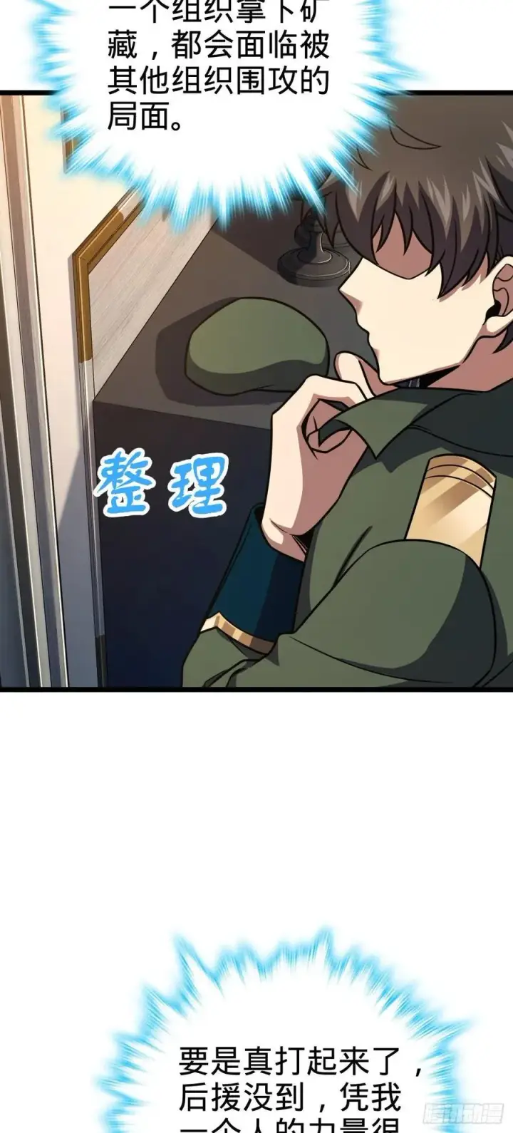 《大王饶命》327 你们不配图3