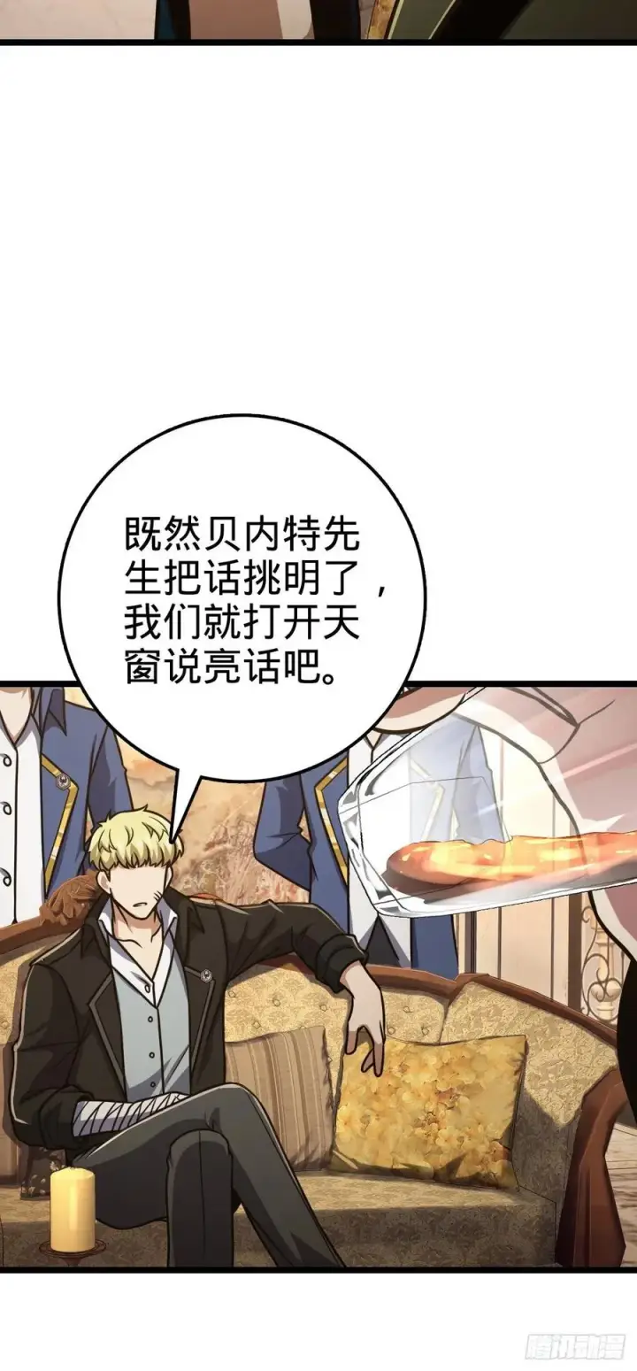 《大王饶命》327 你们不配图35