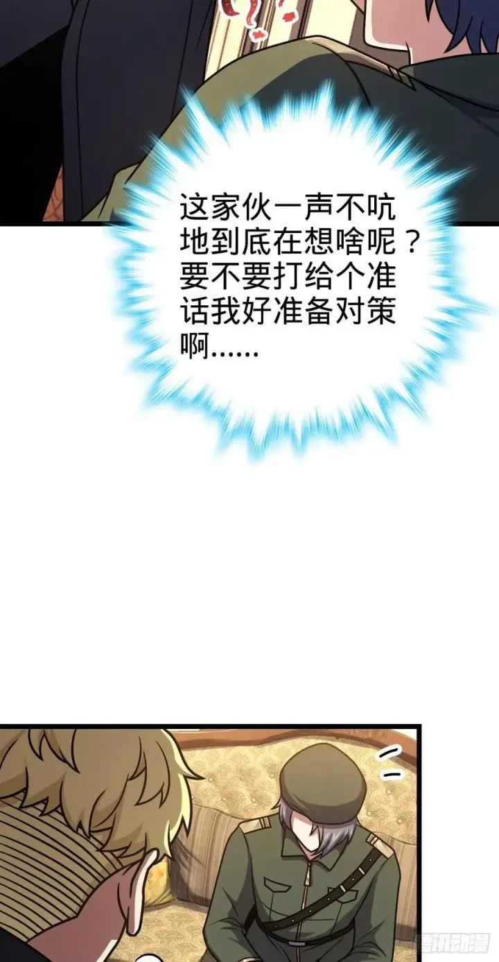 《大王饶命》327 你们不配图56