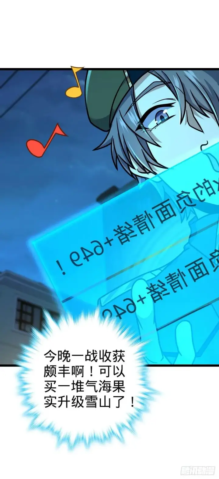 《大王饶命》328 全乱了！图11
