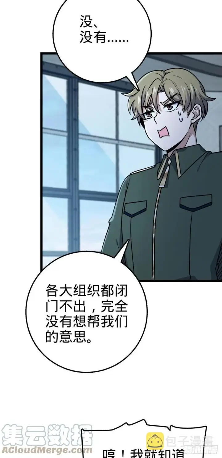 《大王饶命》328 全乱了！图16