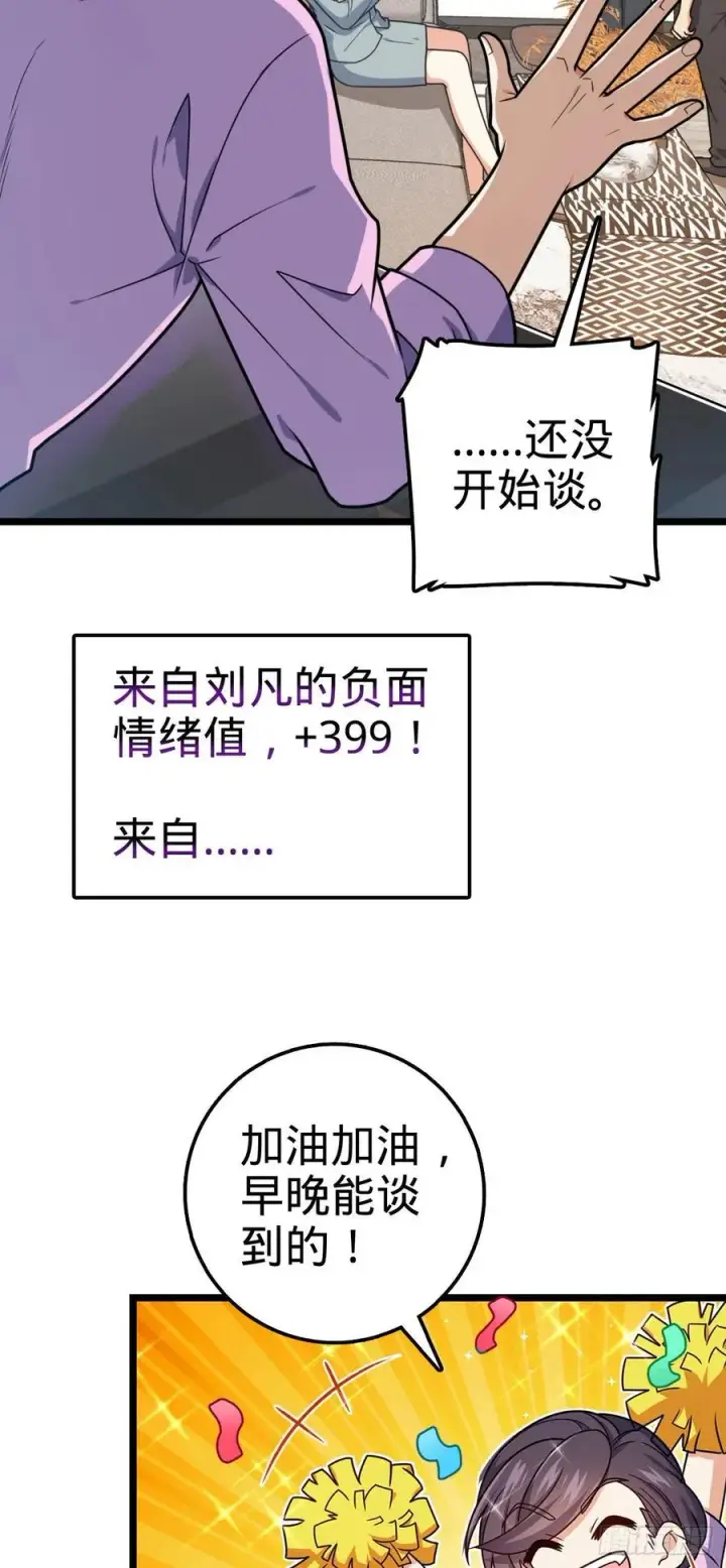 《大王饶命》328 全乱了！图33