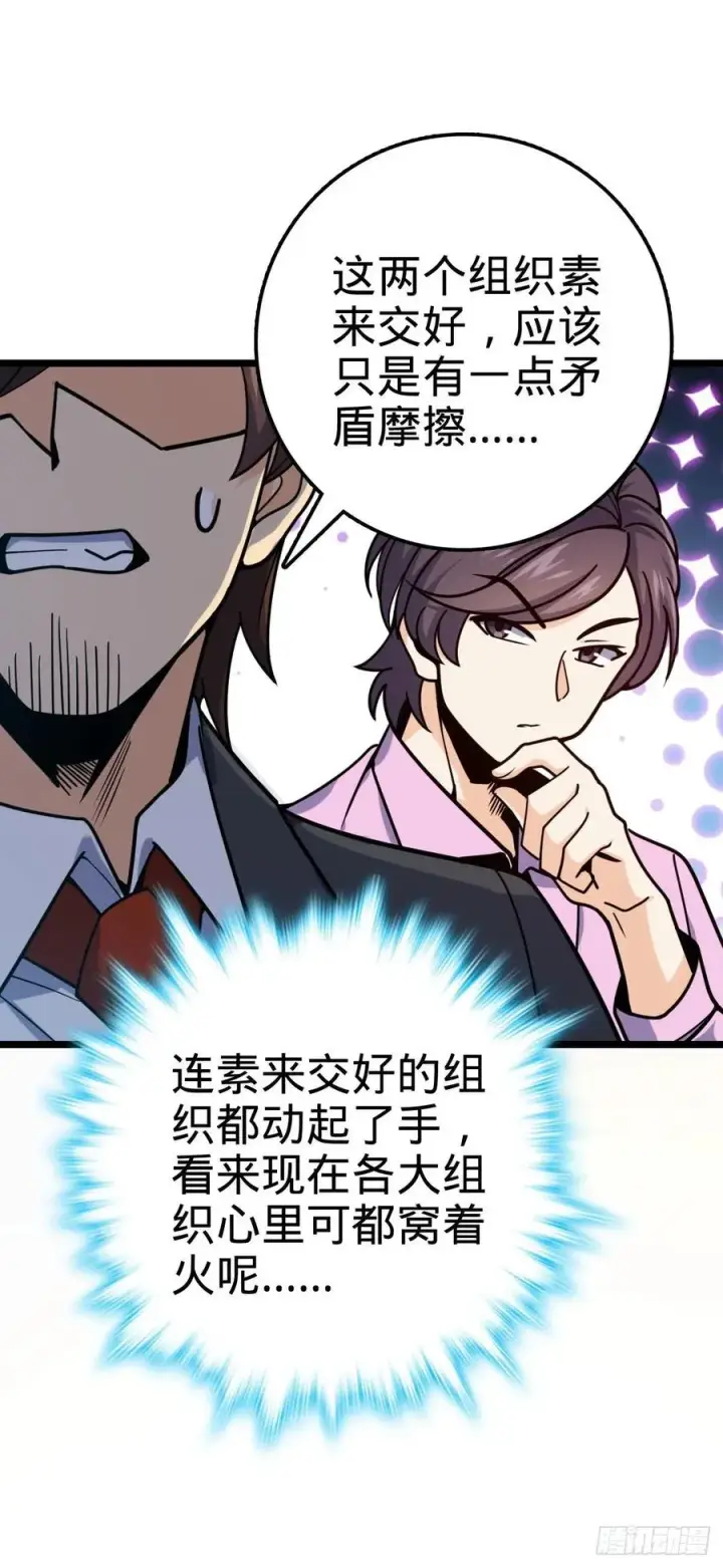 《大王饶命》328 全乱了！图41