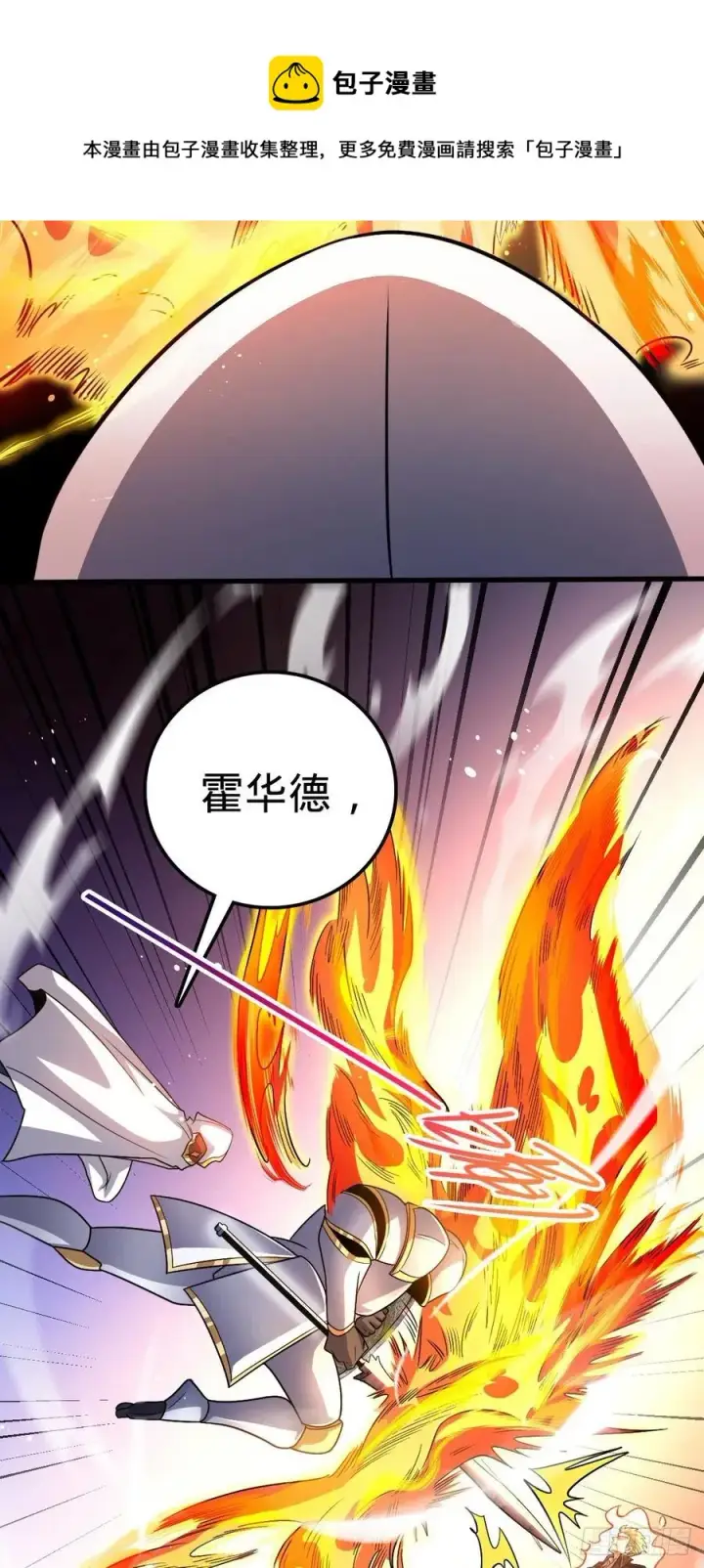 《大王饶命》330 清场图12
