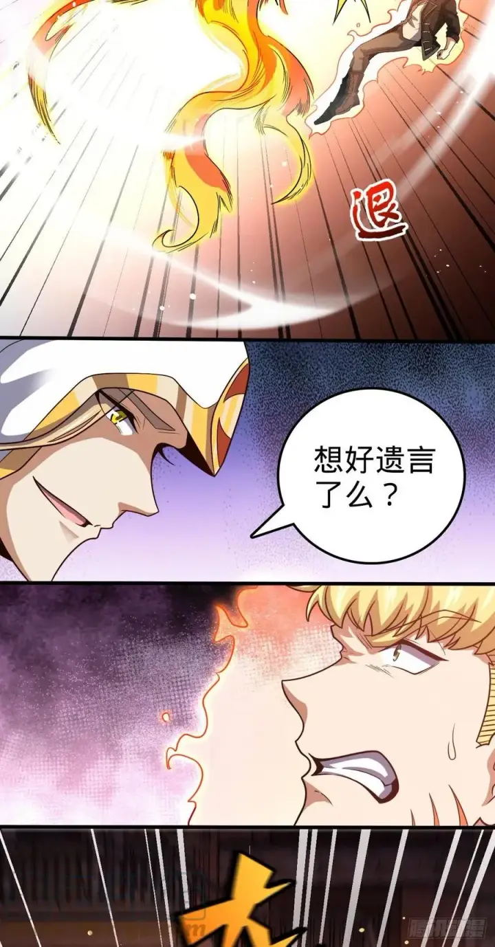 《大王饶命》330 清场图13